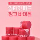 뉴핑크화장품 이미지