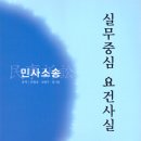 [개강] 김중연 민사법(민법&민사소송법) 입문강의 특강[유로刊, 23年12月] 이미지