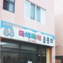 명성무도학원 이미지