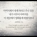 오늘의 '영어성경 사진'(242강) “영광(榮光)”(요한복음 17장 4절) 이미지