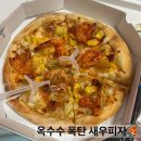 청년피자 옥수동 새우집 후기 | 신메뉴 가격, 맛, 옥수수 새우 조합 솔직리뷰