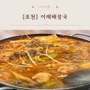 이레해장국 - 충주시 인등로 167-3 | 이레해장국