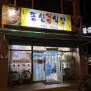 동신식육식당 이미지