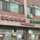 대학로꿀꿀이 이미지