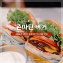 존마틴버거 | 여수학동맛집 | 레트로 감성이 돋보이는 수제버거 맛집 존마틴버거 후기