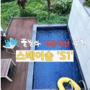 숨스테이 | 스테이숨s1 남해 풀빌라 다녀온 내돈내산 후기(20만원대 가성비숙소 200%추천)