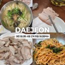 대선 | 대전 둔산동 맛집 대선칼국수 본점 주말 웨이팅 후기