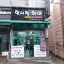 한사랑미용실 이미지