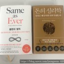 아주인센티브㈜ | 모건하우절 『불변의법칙』 서평 &amp; 책리뷰 Ⅱ
