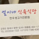 동해식육점 - 포항시 남구 | 동해식육점