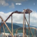 놀이기구 잘티시는분 이미지