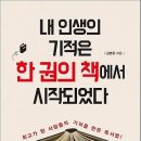 내인생의 책 한권 이미지