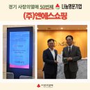 (주) 엔에스쇼핑