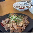 두암동 점심 맛집 두암예찬 돼지불고기정식 후기