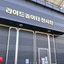 (주)캠프닉놀이터 이미지