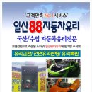 88자동차종합상사 이미지