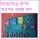 바퀴타는쿠마 이미지