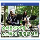 노고록이 이미지