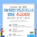 국립대구과학관 #성인 🎮 코딩의 기초를 배우자! ＜SW융합코딩지도사 양성 초급 교육과정＞ #대구 #코딩교육 이미지