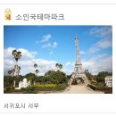 소인국테마파크 전시관 이미지