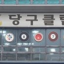 시네마당구클럽 이미지