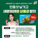 세븐일레븐대전용전한숲점 | 세븐일레븐 홍삼볼 K-에너지드링크 추천해요