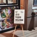 백순대본가새맛(군자점) | [인천/연수] 인천송도맛집 송도곱창 백순대본가새맛 송도점 방문 후기 / 백순대곱창볶음 맛집