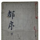 선원제전집도서 이미지