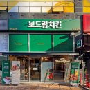 보드람치킨 이미지