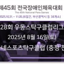 우동스탁구클럽