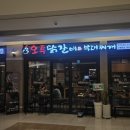 [수원 광교 맛집]오투닭갈비부대찌개, 혼자서 부대찌개를 먹고 싶다면