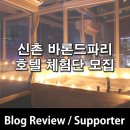 바론드 호텔 이미지