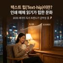 텍스트힙 열풍, 사장님은 어떻게 돈 버셨나요?북카페·심야책방으로 월 수익 낸 소상공인 실전 사례 3가지