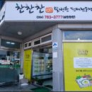 찬찬찬밑반찬판매