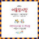 신호남반고개무침회 | 제32회 세종맘카페 어울림시장 구매후기