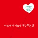 더예쁘게