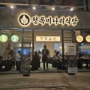 미나리식당 이미지