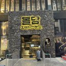 [제주도] 제주공항맛집 돌담흑돼지 제주공항점 후기