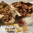 부산 에코델타 가마솥 골목통닭 재재재방문후기