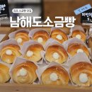 남해예가 | 김포 소금빵 맛집 남해도소금빵 6종 솔직후기