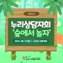 숲에서놀자 이미지