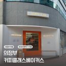 커피클래스베이커스 이미지