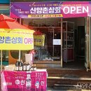 신앙촌 상회 이미지