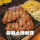엠알글로벌(단원공장) | 안산 중앙역 맛집 헤비스테이크 가성비 좋은 직화 비프스테이크