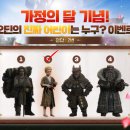 가정의 달 기념! 오딘의 진짜 어린이는 누구? 이벤트 보상 지급 안내 이미지