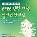 인천광역시여성의광장 이미지