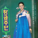 황금주단 이미지