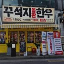 꾸석지 이미지