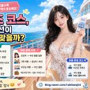 이스턴스카이 - 은평구 | 많이 가는 크루즈 코스 추천 🚢부산 출발 MSC 벨리시마·독박투어 이스턴 크루즈부터 지중해·알래스카까지
