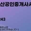 공인중개사사무소성북동 이미지